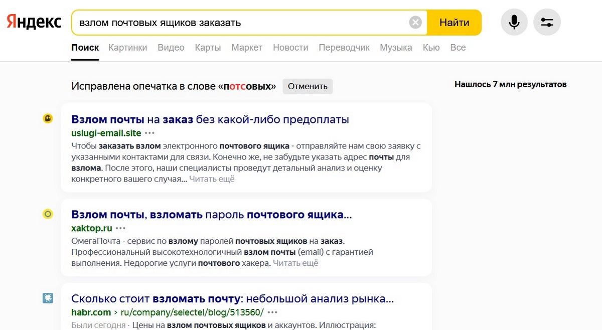 Как и за сколько взламывают электронную почту