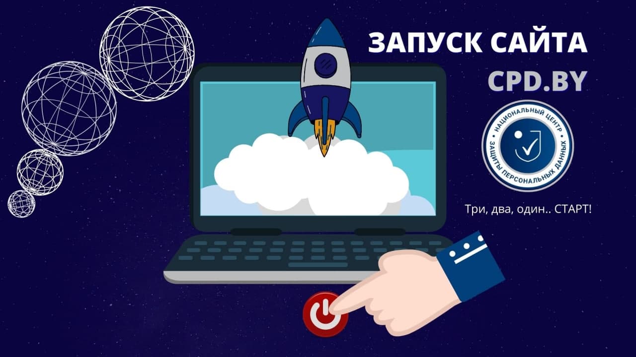 НЦЗПД Беларуси запускает официальный сайт